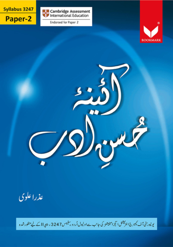 Aina-e-Husn-e-Adab for Paper 2