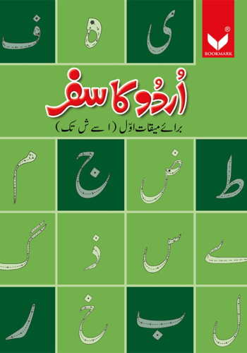 Urdu Ka Safar Part 1