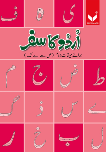 Urdu Ka Safar Part 2