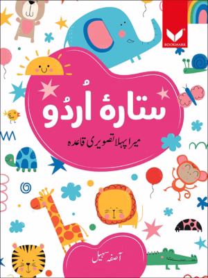 Sitara-e-Urdu For Early Year - 1
