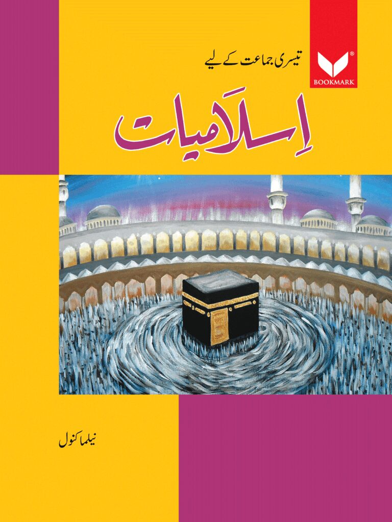 Islamiyat (Urdu Edition) Book - 3 - Bookmark Publishing Pvt. Ltd