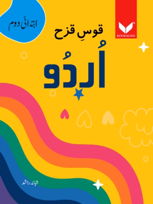Rainbow Urdu Year 2