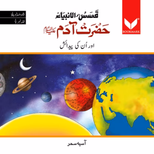 Hazrat Adam (A.S.) Or Unki Padaish.