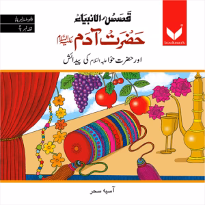 Hazrat Hawwa (A.S.) Ki Padaish