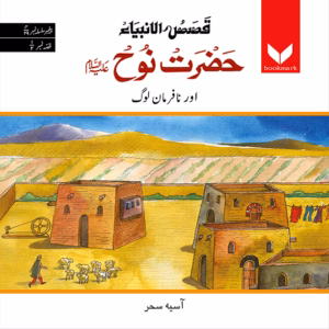 Hazrat Nooh (A.S.) Or Nafarman Loge