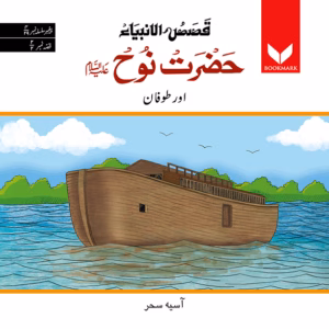 Hazrat Nooh (A.S.) Or Toofan