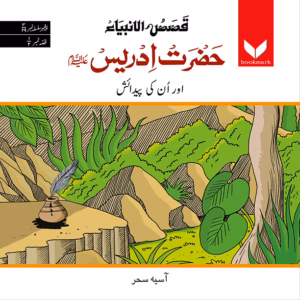 Hazrat Idrees (A.S.) Or Unki Paidaish