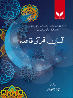 Aasan Qurani Qaida For Schools (Revised)