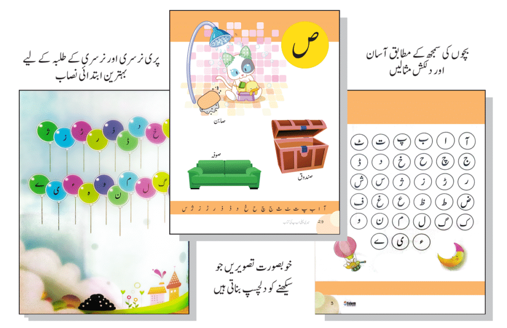 Meri Pehli Alif Bey Pey ki Kitab year one - Bookmark Publishing Pvt. Ltd