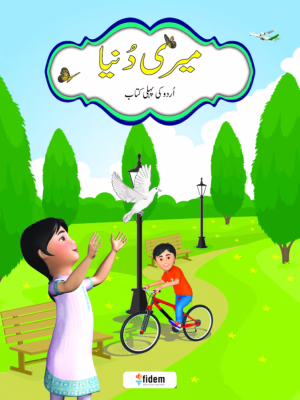 Meri Duniya Urdu Book 1