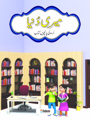 Meri Duniya Urdu Book 5
