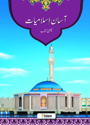 Aasan Islamiyat Book 6