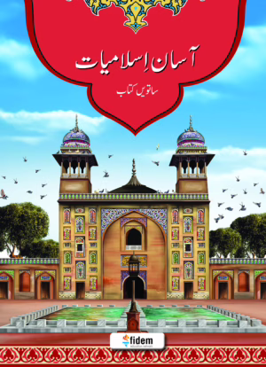 Aasan Islamiyat Book 7