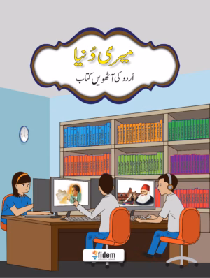 Meri Duniya Urdu Book 8