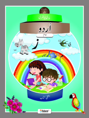 Urdu Mashqi Kitab - Doum for Early Year 2