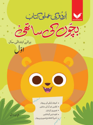 Bachon ki Sathi (Ibtidai Awwal)