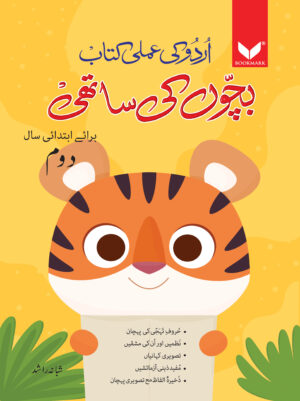 Bachon ki Sathi (Ibtidai Doum)