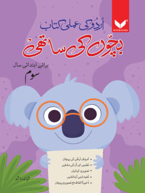 Bachon ki Sathi (Ibtidai Soum)